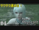 【ニーア　レプリカント#4】エロ過ぎる女性をガン見する系RPG【NieR Replicant ver.1.22474487139...】