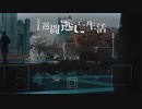 [第2] アメリカ鬼ごっこⅤ