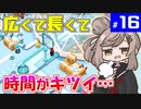 【Good Job!】つづみとついなのお仕事研修記録！ #16【VOICEROID・CeVIO実況プレイ 】