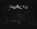 [第2] アメリカ鬼ごっこⅥ