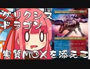 【MTGA】帰ってきたクソデッカー茜ちゃん その20【ボイスロイド実況】