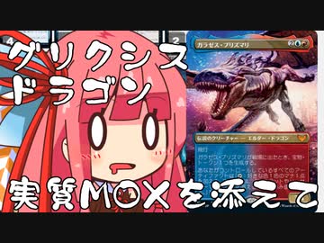 【MTGA】帰ってきたクソデッカー茜ちゃん その20【ボイスロイド実況】