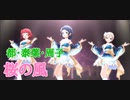 【泰葉・周子・都】桜の風