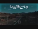 [第2] アメリカ鬼ごっこⅦ