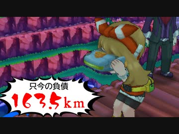 【実況】捕まえたポケモンの重さ分「1㎏＝1㎞」で移動しないといけない縛り part28