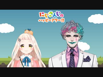 【出演：町田ちま/ジョー・力一】にじさんじのハッピーアワー!!