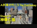 【A21C】A列車で行こう The 21st Century で都市開発 第50回 【実況プレイ】