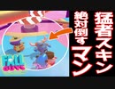 ジャンプショーダウンを極めすぎた結果ww【Fall Guys】
