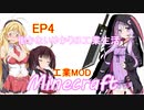[Voiceroid]働きたくないゆかりの工業生活[Minecraft] EP4