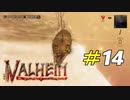 世界の最南端でチキンレースをした結果[Valheim]＃14