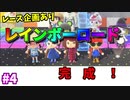 【あつ森】レインボーロードを再現＃4ついに完成！【ゆっくり実況】