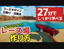 【フォートナイト/チュートリアル】決定版！レースの作り方～27分でコース作りから仕掛けまでしっかり解説 How to Make Cool Race Map in Fortnite Creative