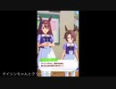 トレーナーもウマ娘もお世話し甘やかすことに幸せを感じるスーパークリークのホーム画面まとめ【ウマ娘プリティーダービー】