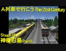 【A21C】A列車で行こう The 21st Century で都市開発 第51回 【実況プレイ】