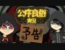 公序良俗を重んじるゲーム実況予告！【ペーパーマリオオリガミキング（予告動画）】