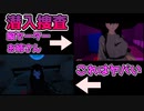【VRChat】ちょっと危険な集会場に行ってみた
