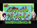 【VOICEROID解説】ロックマンエグゼ キャラ解説part4