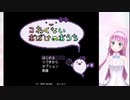 【フリゲ配信】『こわくない　おばけのおうち』【アーカイブ】