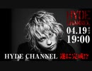 HYDE CHANNEL 遂に完成！？
