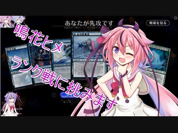 【MTGA】鳴花ヒメがMTGを始めてみた 3