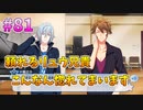 【アイナナ】脱サラしたすぎる男の初見実況プレイ【アイドリッシュセブン】#81