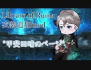 甲斐田晴　フィクサーになる【Library of Ruina着せ替え衣装】