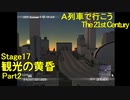 【A21C】A列車で行こう The 21st Century で都市開発 第53回 【実況プレイ】