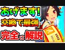 【ウマ娘】ウイニングチケットが鬼性能！理由を完全に解説！以下6選が理由 数値/固有/テーブル/スキル/イベント/無課金で入手【プリティーダービー Pretty Derby 攻略 最強SSR】