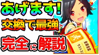 【ウマ娘】ウイニングチケットが鬼性能！理由を完全に解説！以下6選が理由 数値/固有/テーブル/スキル/イベント/無課金で入手【プリティーダービー Pretty Derby 攻略 最強SSR】