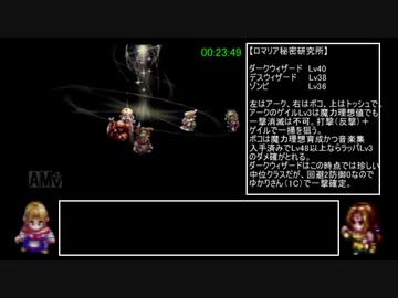 なるべく早くするアークザラッドⅡ（コンバート有RTA）part1　東アルディア