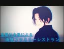 鬼舞辻無惨による「海底ファミリーレストラン」