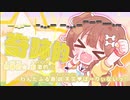 【ニコカラHD】ころねの最凶天災☆わんだふぉー❤わーるど【戌神ころね/ホロライブゲーマーズ】【インスト版(ガイドメロディ付)】