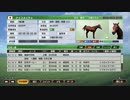 【ウイニングポスト9 2021】系統確立を目指して #3