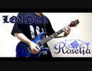 【Roselia】LOUDER【弾いてみた】