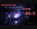 【VOICEROID＆フレの声有り】中の人がフレと共に攻略するライブ配信アーカイブ バイオハザード6 おまけ(マーセ)編 Part4-1