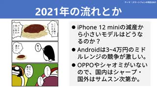 【テーマ：スマートフォンの現在2021】第192回まてりあるならじお　