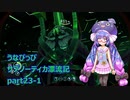 うなぴっぴ　サブノーティカ漂流記part23－1