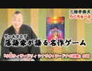 らくちゅーぶ#86　『小説ウィザードリィ シナリオ4 ワードナの逆襲』の話