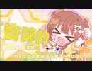 【ニコカラHD】ころねの最凶天災☆わんだふぉー❤わーるど【戌神ころね/ホロライブゲーマーズ】【On vocal】