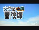 【Minecraft】大空と地底冒険譚 Fin【結月ゆかり実況】