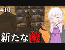 【Kenshi】どん底商人のGenesis復讐譚 #10 【VOICEROID実況+ゆっくり】