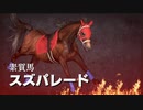 【ウイニングポスト9 2021】紲を繋いで頂へ #2【ボイロ実況】