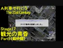 【A21C】A列車で行こう The 21st Century で都市開発 第56回 【実況プレイ】