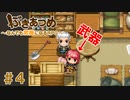 ブットビスギテ＝クサハエル「ぶきあつめ」を2人でコラボ実況プレイ part4【なんでも武器になるRPG】