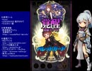 下手でも出来る。流し見、ゴ魔乙プレイ動画　その１０５