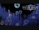 虫嫌いが行く昆虫王国冒険譚 #7【Hollow Knight】