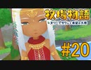 【牧場物語オリーブタウンと希望の大地 #20】誕生日プレゼント大作戦！！あとお知らせ【はるの積みゲー崩し】