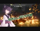 【7 Days to Die a19】此処ゆか　パート69【ボイスロイド実況】