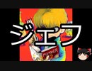 【ゆっくり朗読】ゆっくりさんとMOTHER2  キャラクター説明　その13