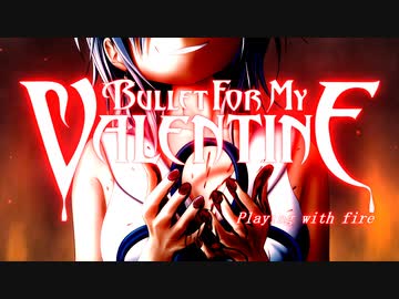 【歌うボイスロイド】bullet for my valentine - Playing with fire【琴葉葵】
